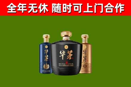 巨野县烟酒回收华茅酒.jpg